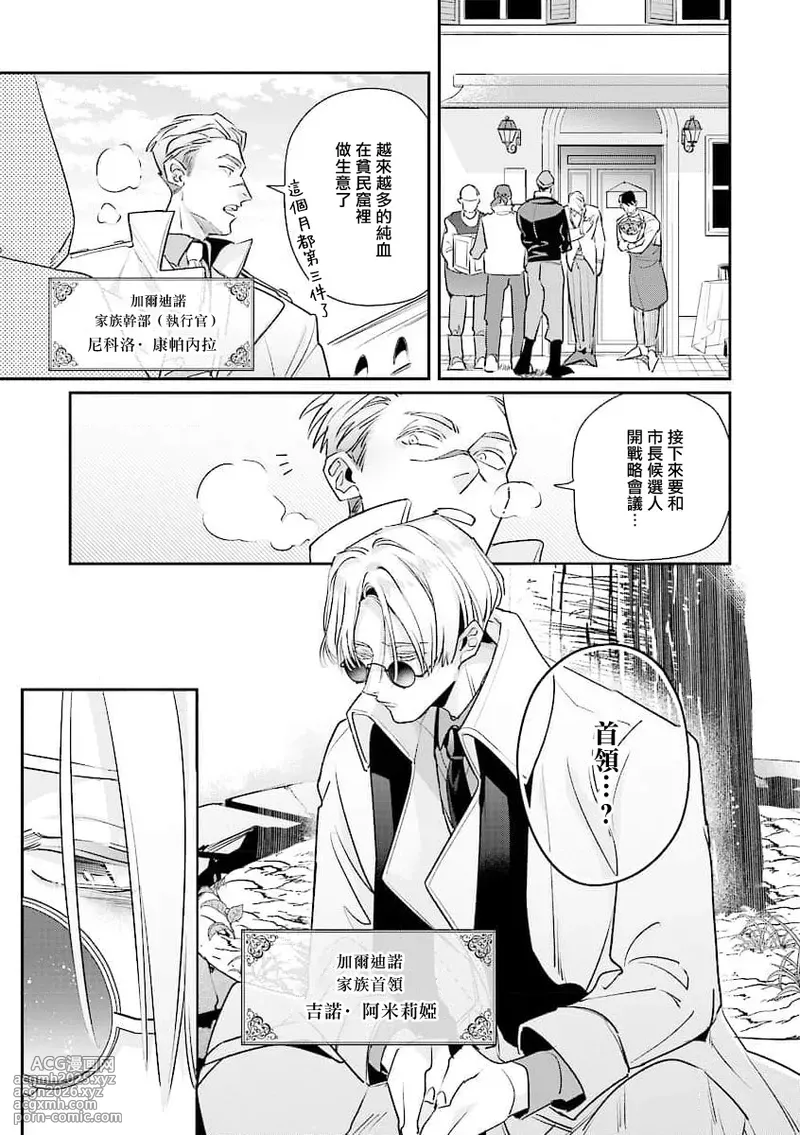 [Tonoka Mottasu] Uragirimono no Love Song 2 01-04 | 叛徒的情歌 续篇 - 01-04 [Chinese] [冒险者公会]-8