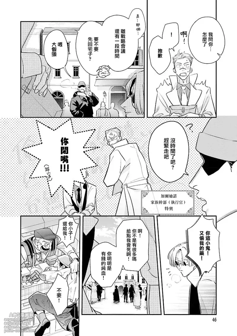 [Tonoka Mottasu] Uragirimono no Love Song 2 01-04 | 叛徒的情歌 续篇 - 01-04 [Chinese] [冒险者公会]-9