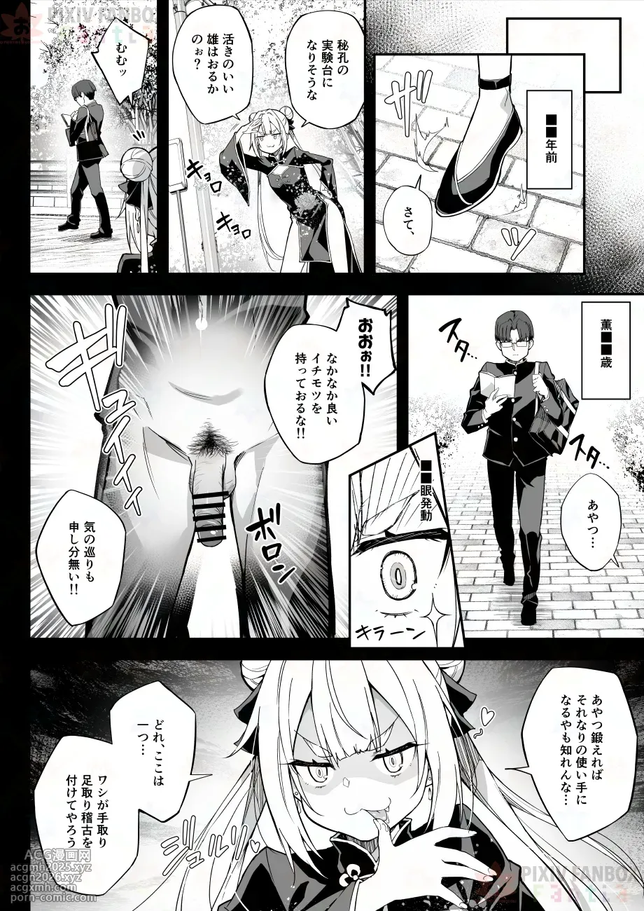 [Akizora Momidi]【FC先行連載】秘孔整体3-16