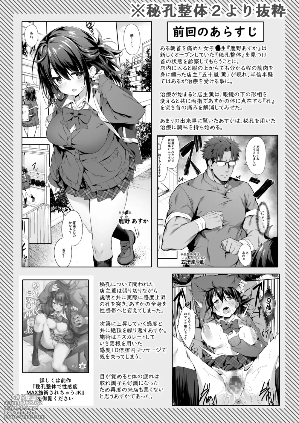 [Akizora Momidi]【FC先行連載】秘孔整体3-2