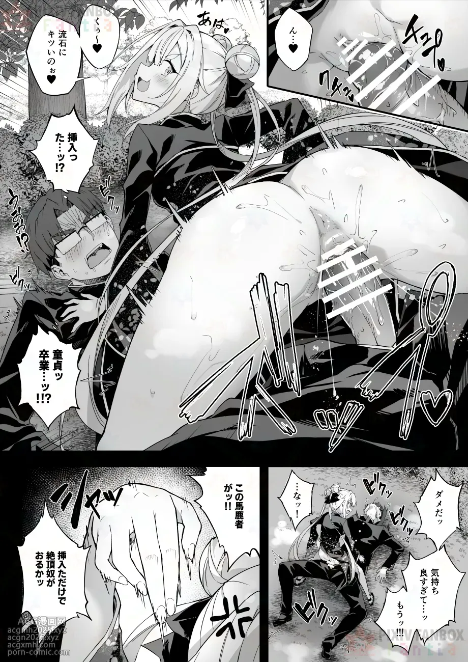 [Akizora Momidi]【FC先行連載】秘孔整体3-20