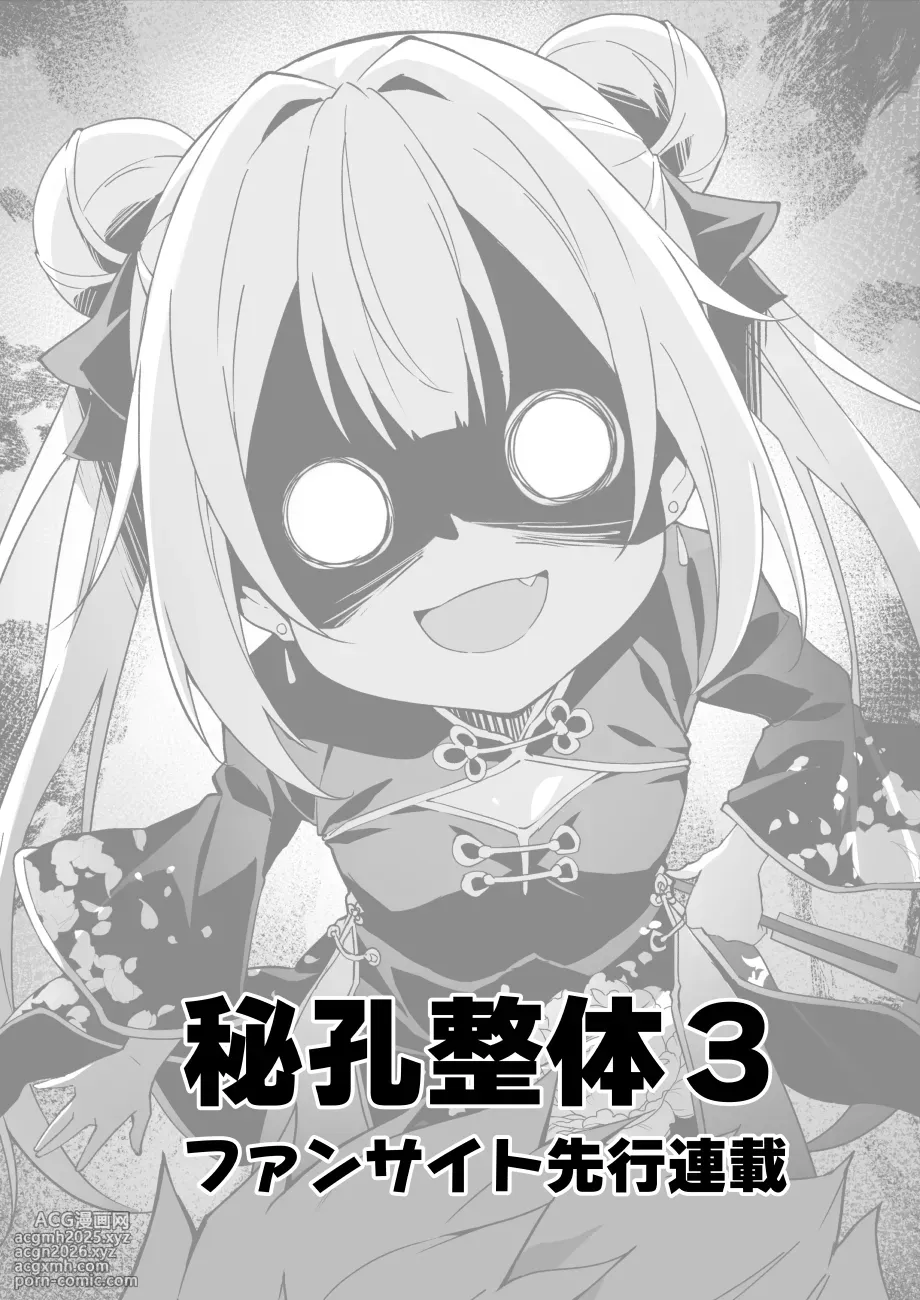 [Akizora Momidi]【FC先行連載】秘孔整体3-4