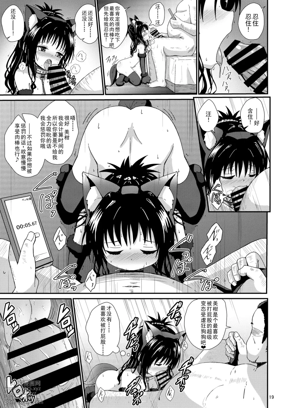 [Aiirosakura (Aikawa Ryou)] Mikan no Ecchi na Hon 4 (To LOVE-Ru) [Chinese] [Digital]-18