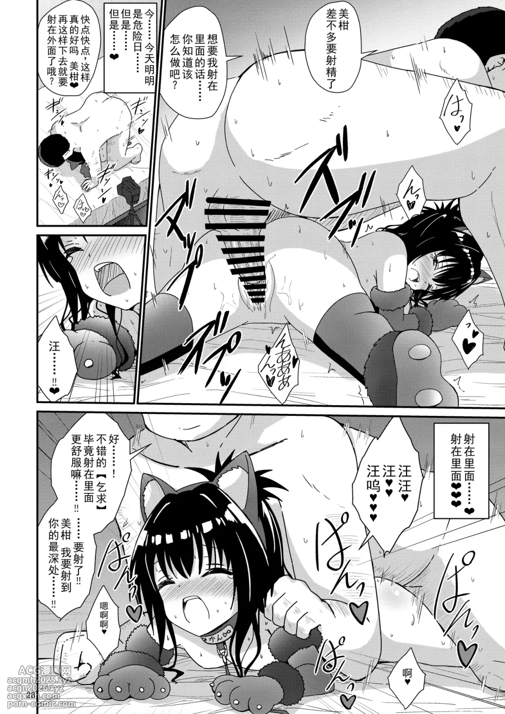 [Aiirosakura (Aikawa Ryou)] Mikan no Ecchi na Hon 4 (To LOVE-Ru) [Chinese] [Digital]-27