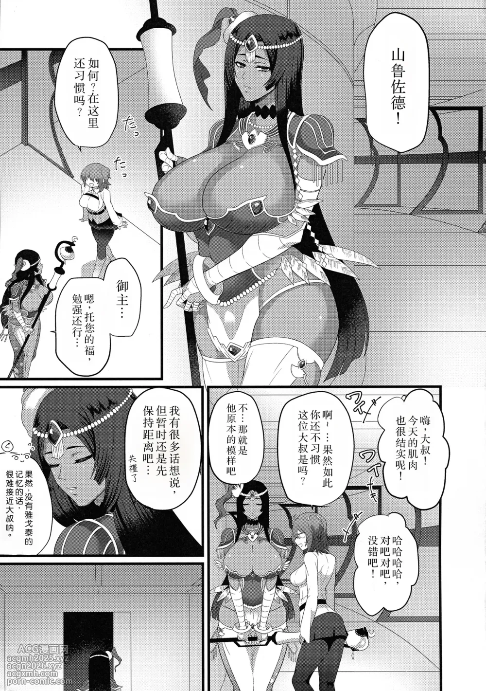 (Ou no Utsuwa 19) [Teruism (Teruteru Boudu)] Sono Kugutsu wa Kataribe no Hitoku ni Tsuki (Fate/Grand Order) [Chinese]-5