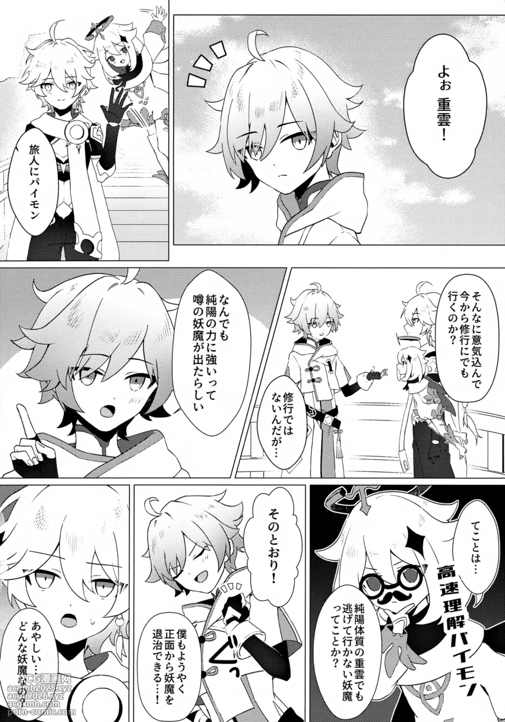 (Chou Kami no Eichi 2025) [Fuzoku Juko (Fuzoku Patsu)] Kore wa Youma ja Nai!? (Genshin Impact)-3