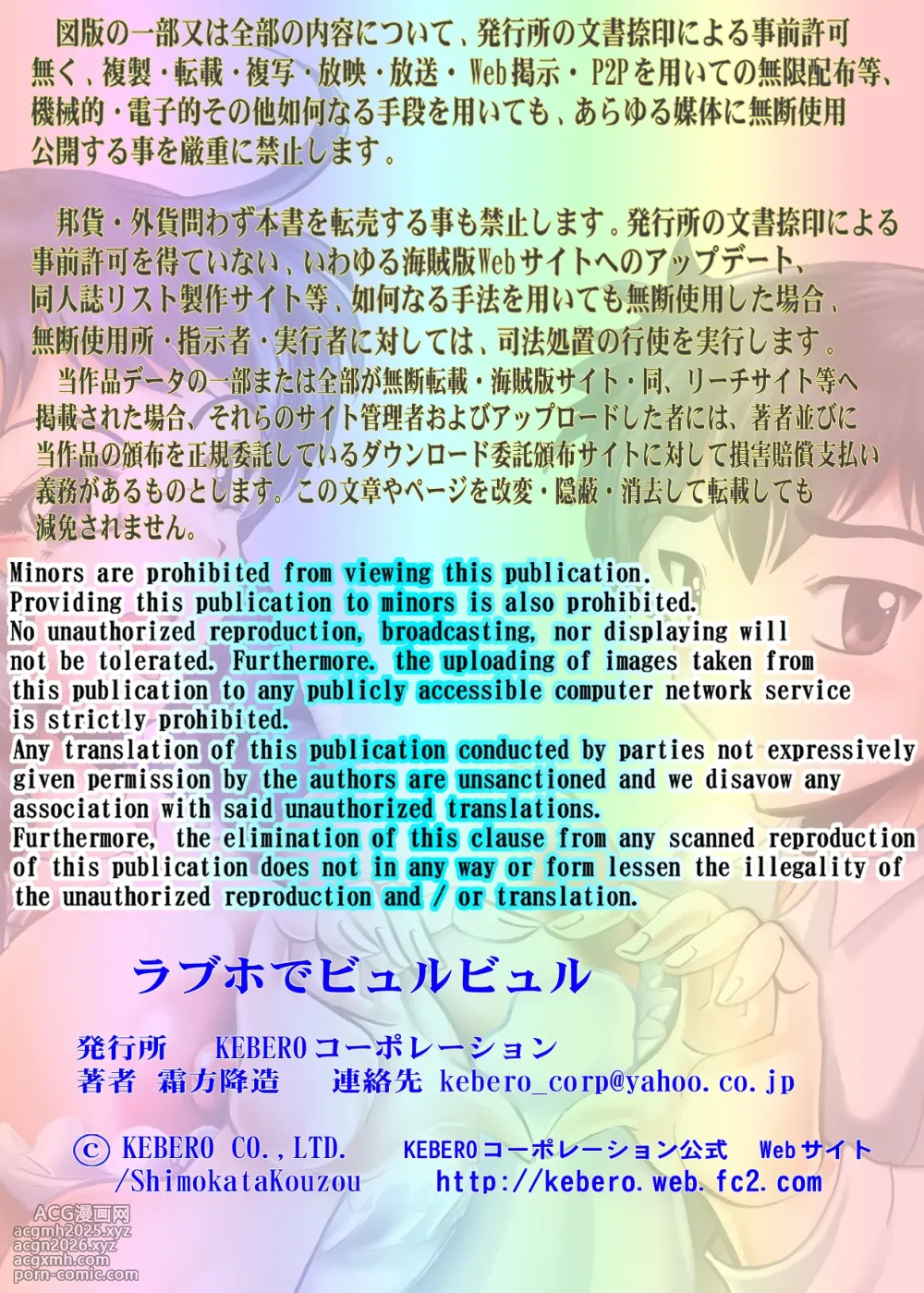 [KEBERO Corporation (Shimokata Kouzou)] LoveHo de Byurubyuru [Digital]-2