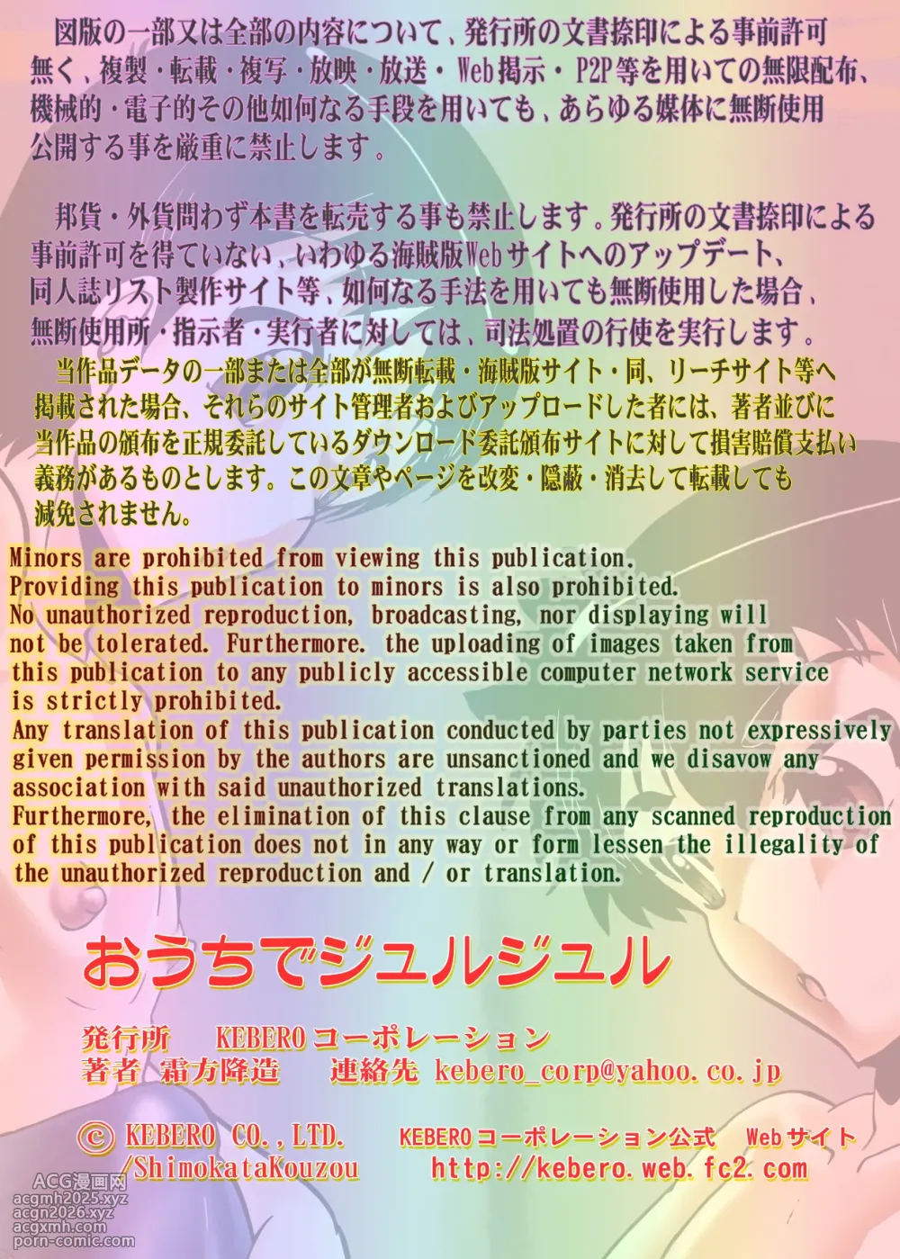 [KEBERO Corporation (Shimokata Kouzou)] Ouchi de Jurujuru [Digital]-2