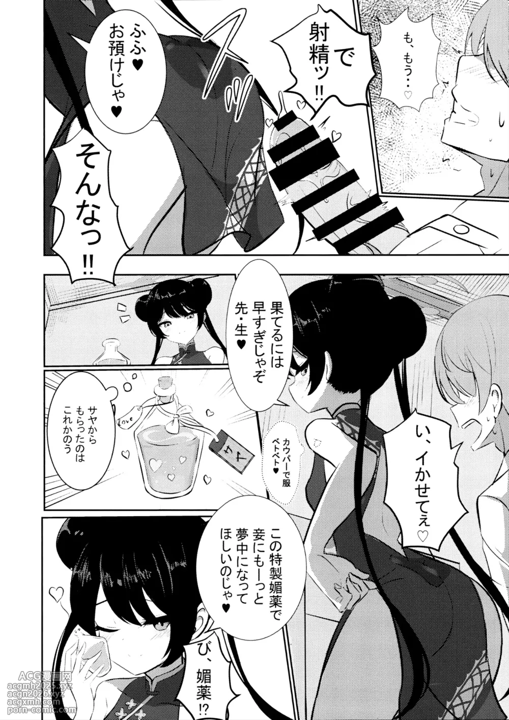 (C106) [よわトロ (ラピス)] 黒君に甘く溺れて (ブルーアーカイブ)-10