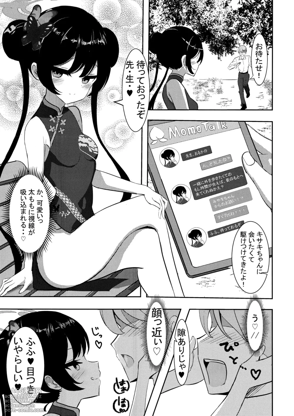 (C106) [よわトロ (ラピス)] 黒君に甘く溺れて (ブルーアーカイブ)-3