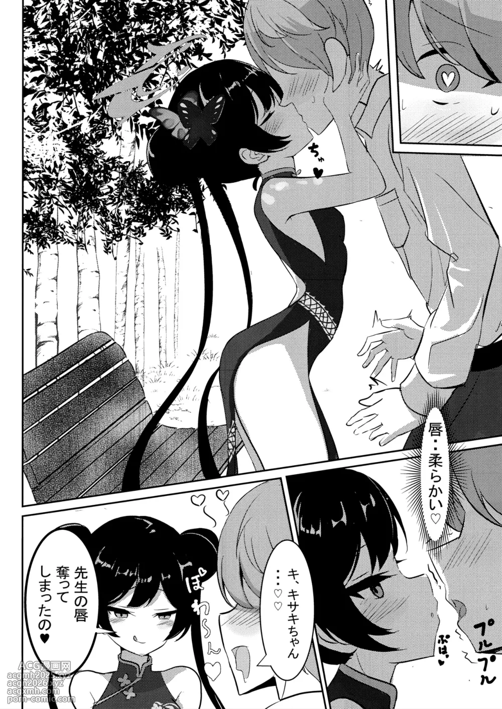 (C106) [よわトロ (ラピス)] 黒君に甘く溺れて (ブルーアーカイブ)-4