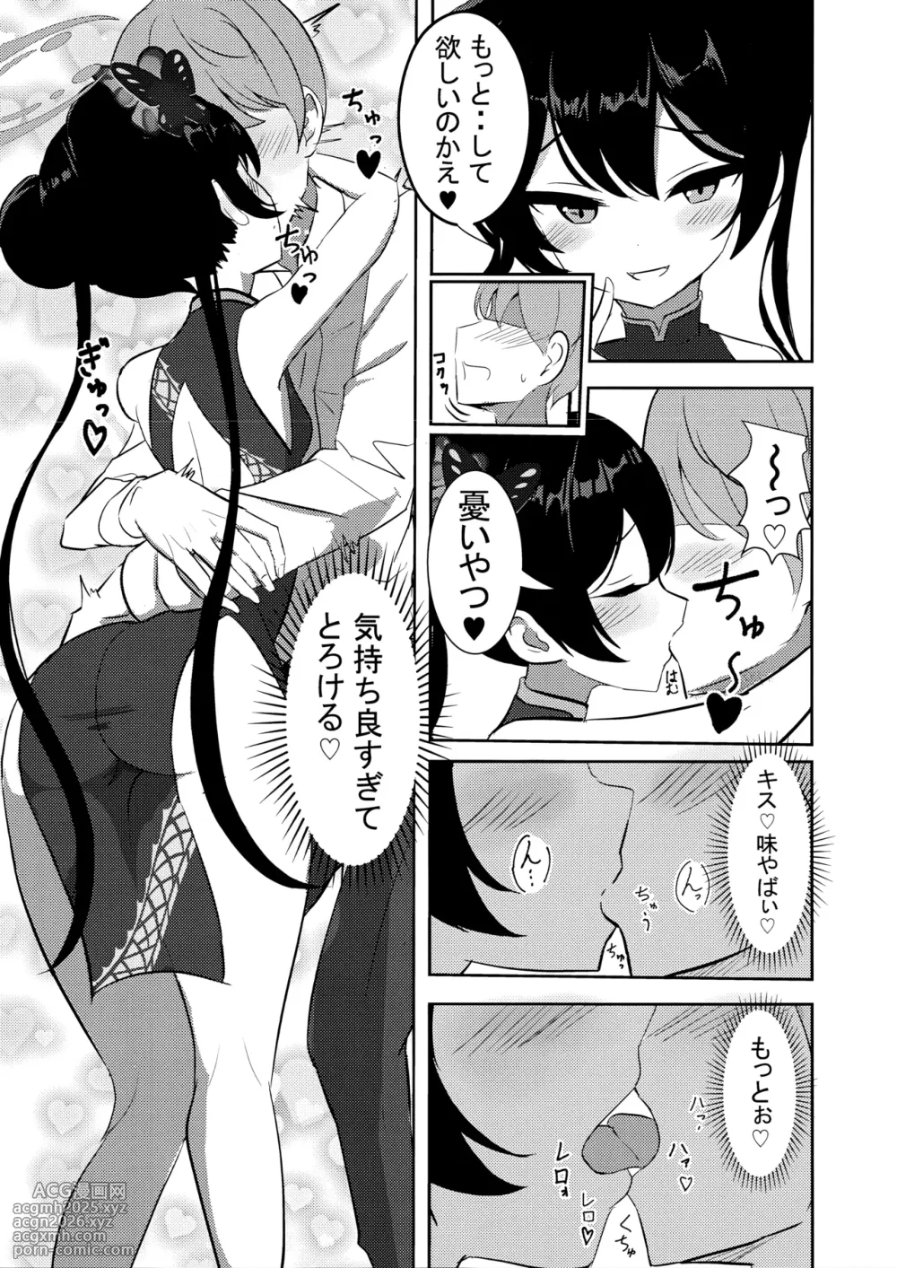 (C106) [よわトロ (ラピス)] 黒君に甘く溺れて (ブルーアーカイブ)-5