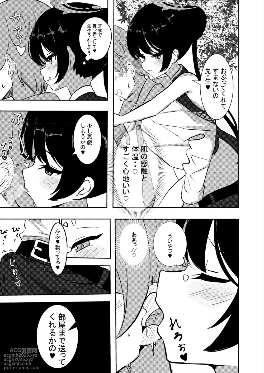 (C106) [よわトロ (ラピス)] 黒君に甘く溺れて (ブルーアーカイブ)-7
