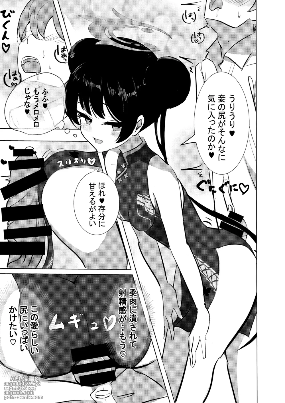 (C106) [よわトロ (ラピス)] 黒君に甘く溺れて (ブルーアーカイブ)-9