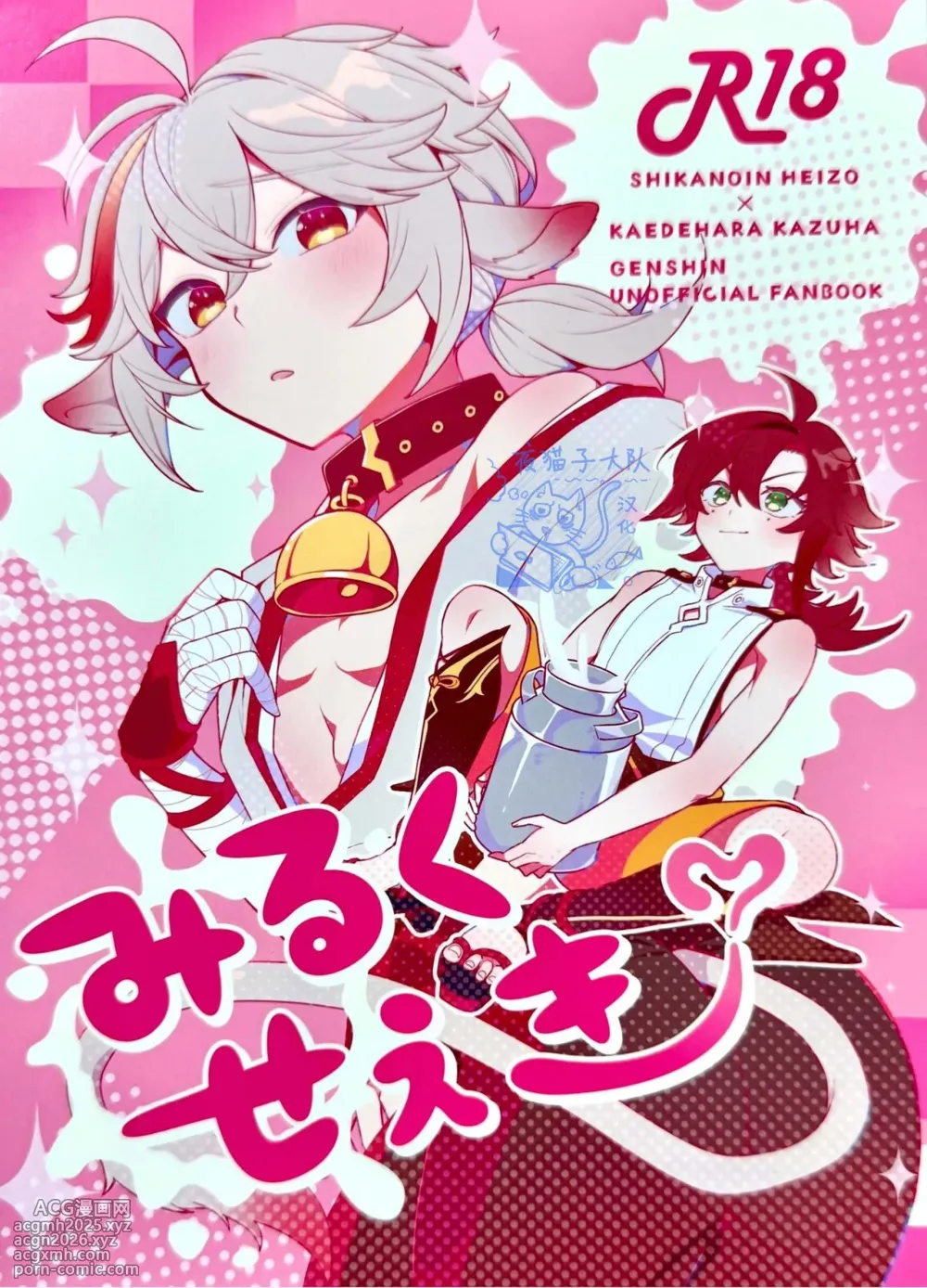 【あくびくん】みるくせぇき奶昔【夜猫子大队汉化】【chinese】-1