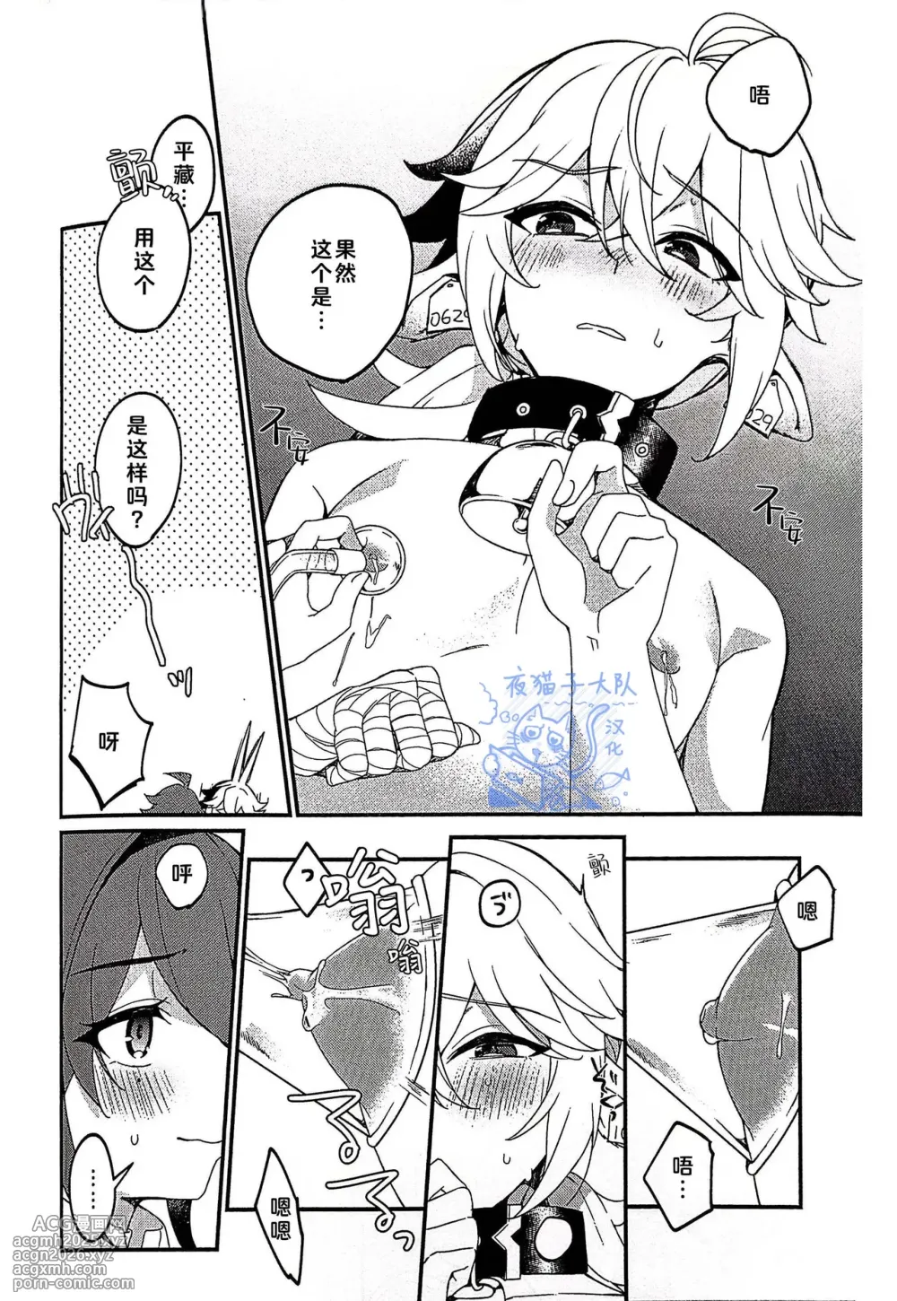 【あくびくん】みるくせぇき奶昔【夜猫子大队汉化】【chinese】-10