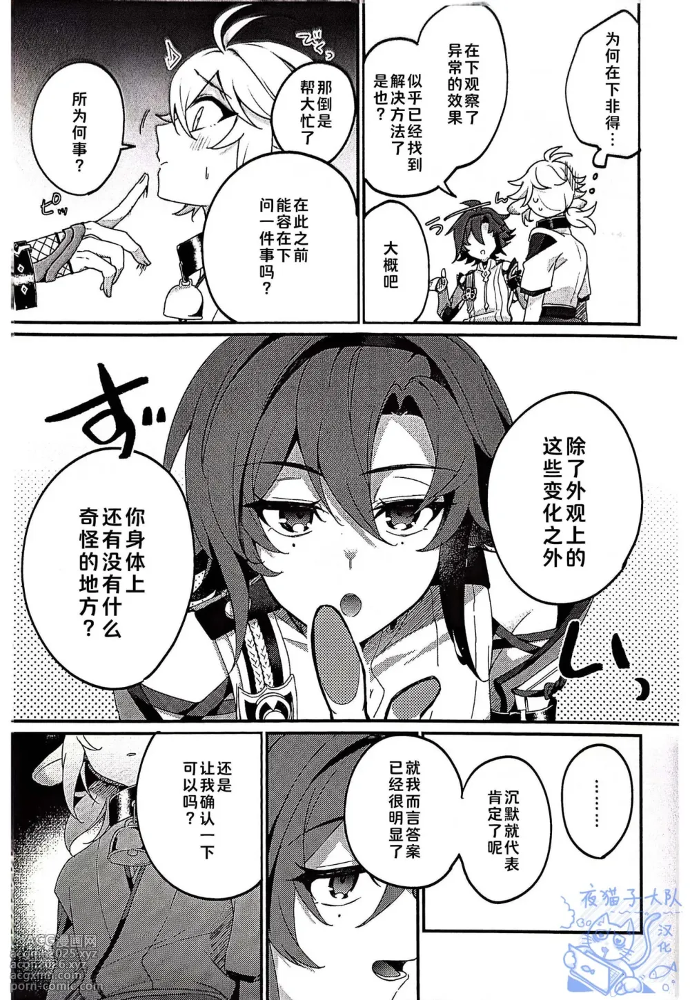 【あくびくん】みるくせぇき奶昔【夜猫子大队汉化】【chinese】-5