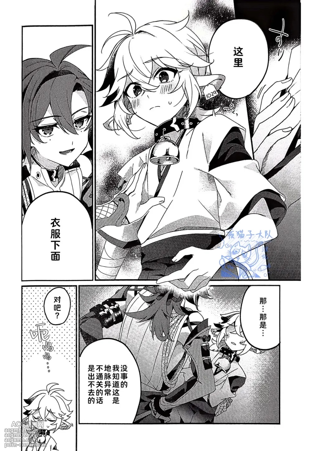 【あくびくん】みるくせぇき奶昔【夜猫子大队汉化】【chinese】-6