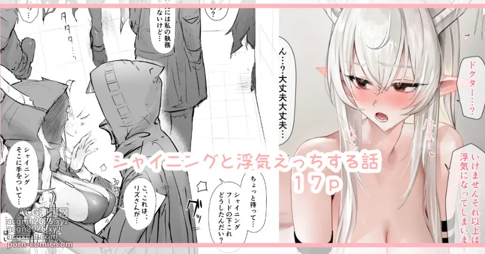 [猫の幼虫] シャイニングと浮気えっちする話 (アークナイツ)-1