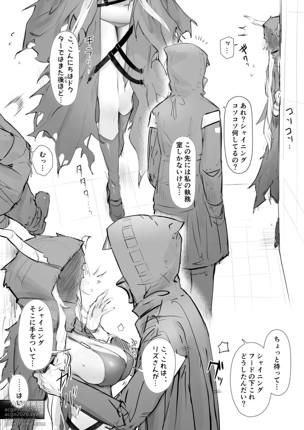 [猫の幼虫] シャイニングと浮気えっちする話 (アークナイツ)-2