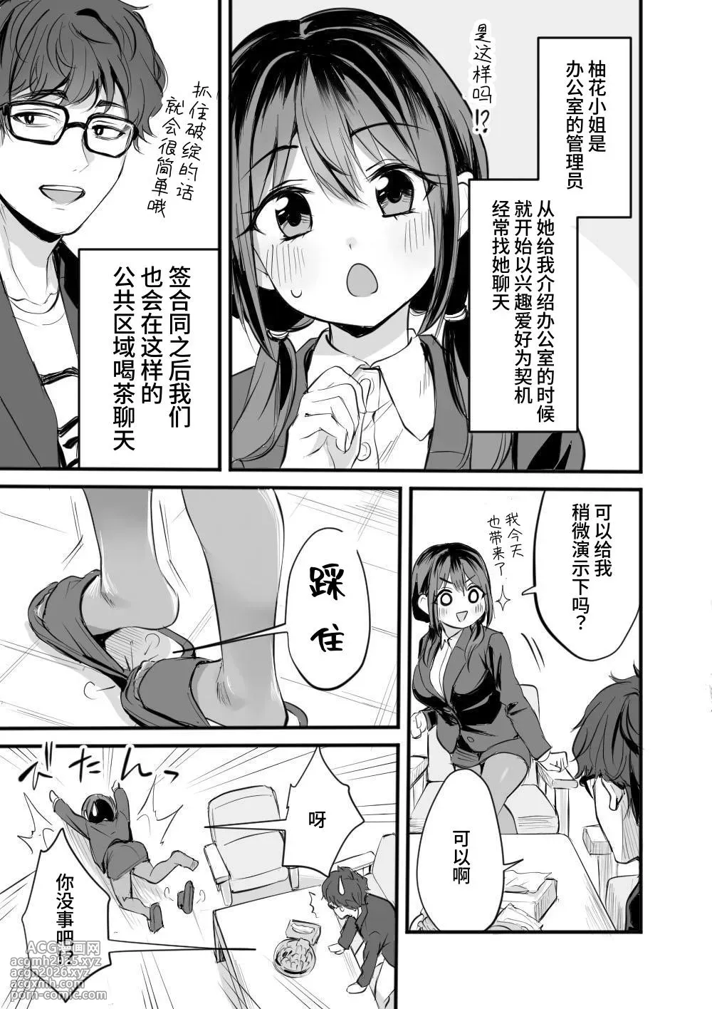 [Seiheki Jitsugentou (Girigiri Mai)] Rental Office no Yuzuka-san [Chinese] [ahtiger]-4