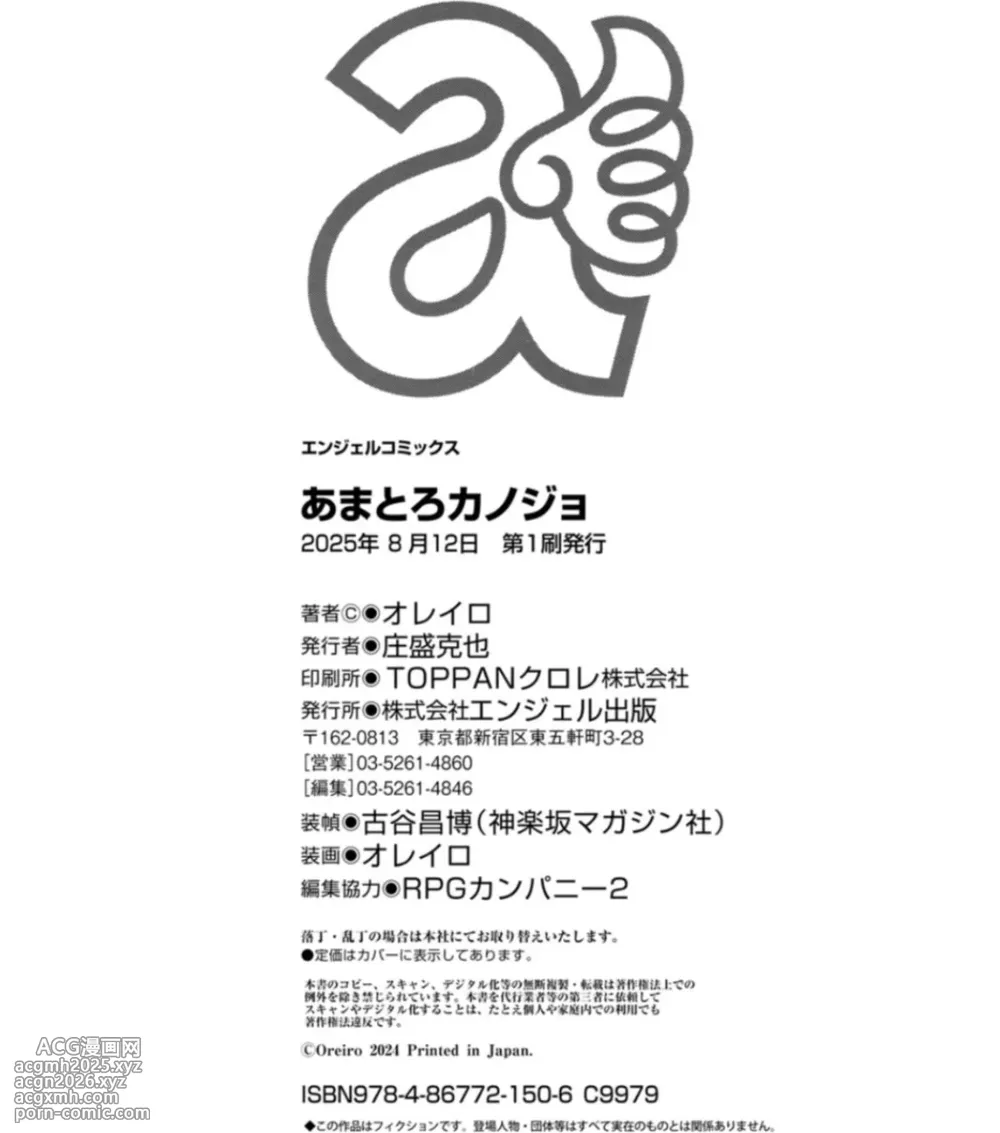 [オレイロ] あまとろカノジョ-194