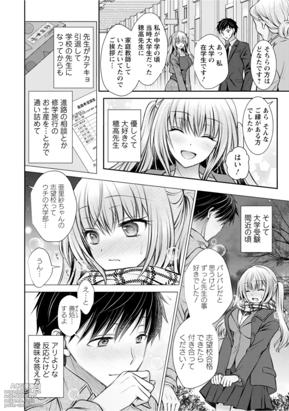 [オレイロ] あまとろカノジョ-8