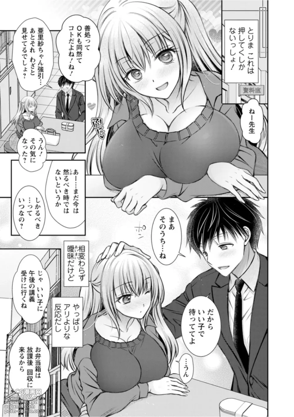 [オレイロ] あまとろカノジョ-9