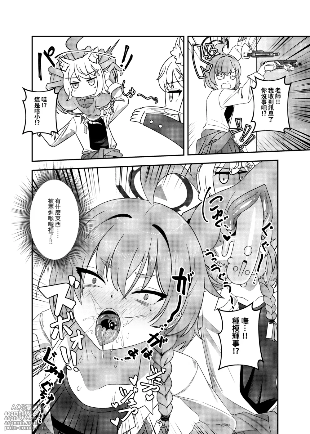 (FF45) [席恩 CN] 雷普時刻 (Blue Archive) [Chinese]-9