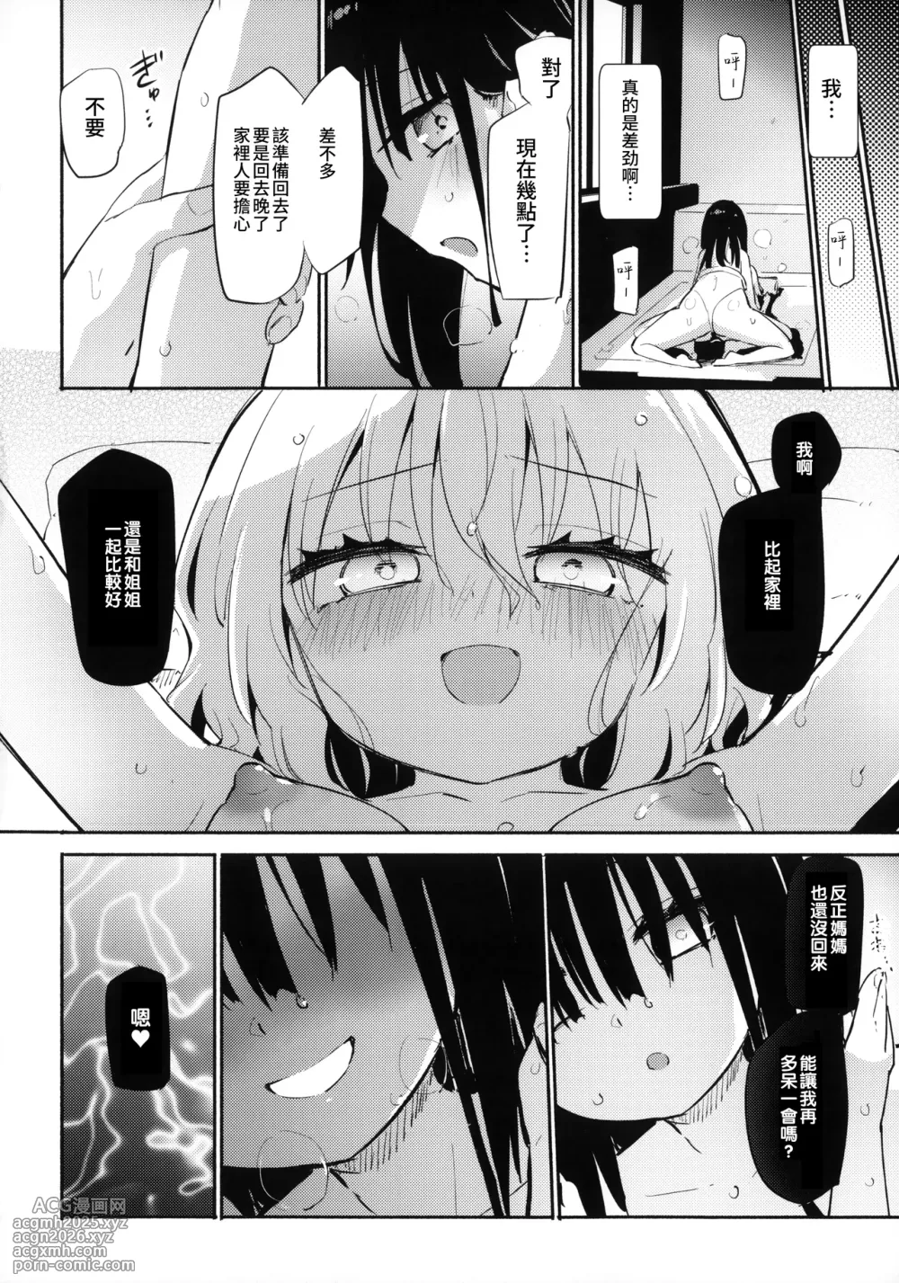 (C106) [Homuraya Pleiades (Homura Subaru)] Kowasare Ai | 支離破碎的愛 [Chinese] [透明声彩汉化组]-19