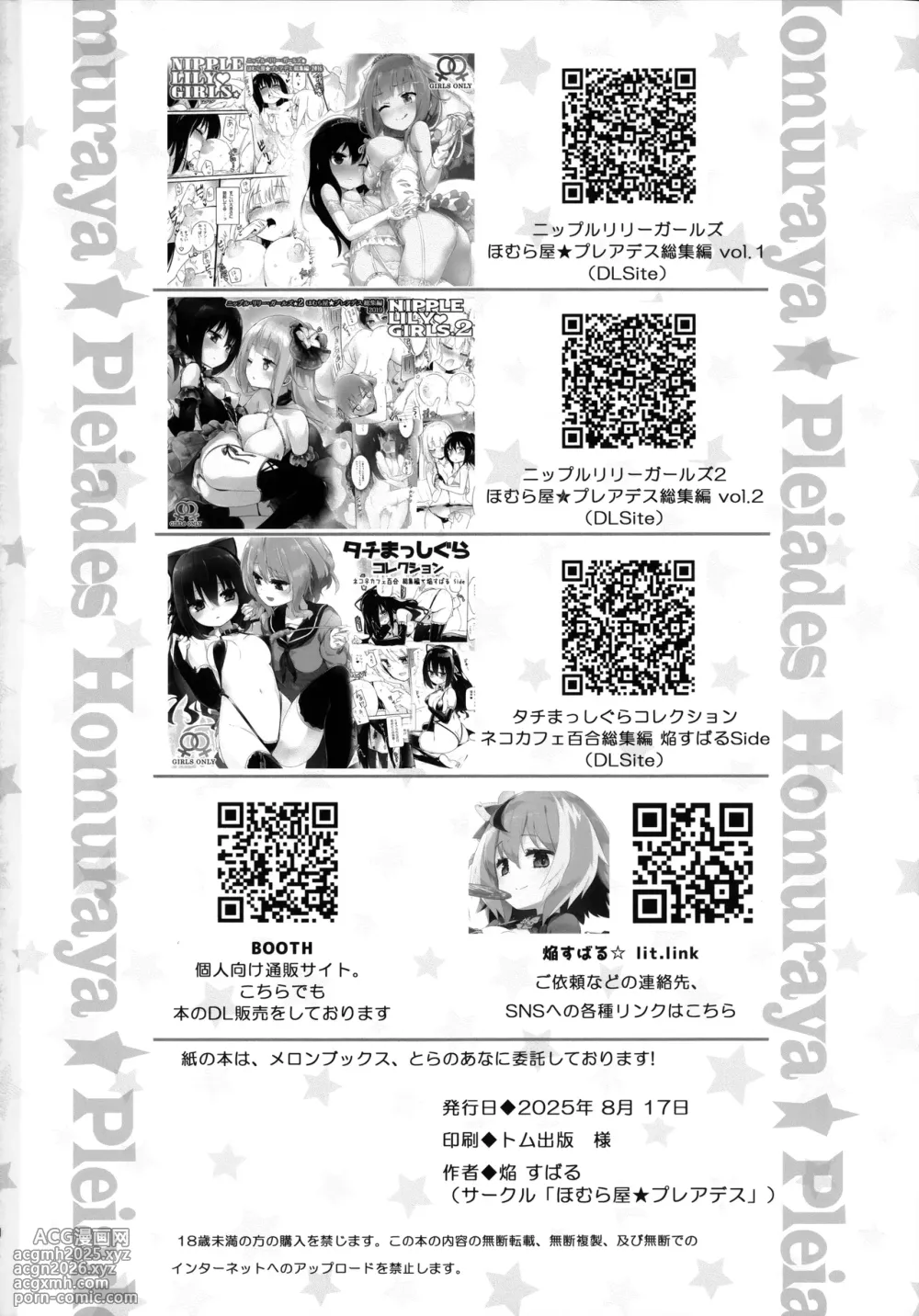 (C106) [Homuraya Pleiades (Homura Subaru)] Kowasare Ai | 支離破碎的愛 [Chinese] [透明声彩汉化组]-21