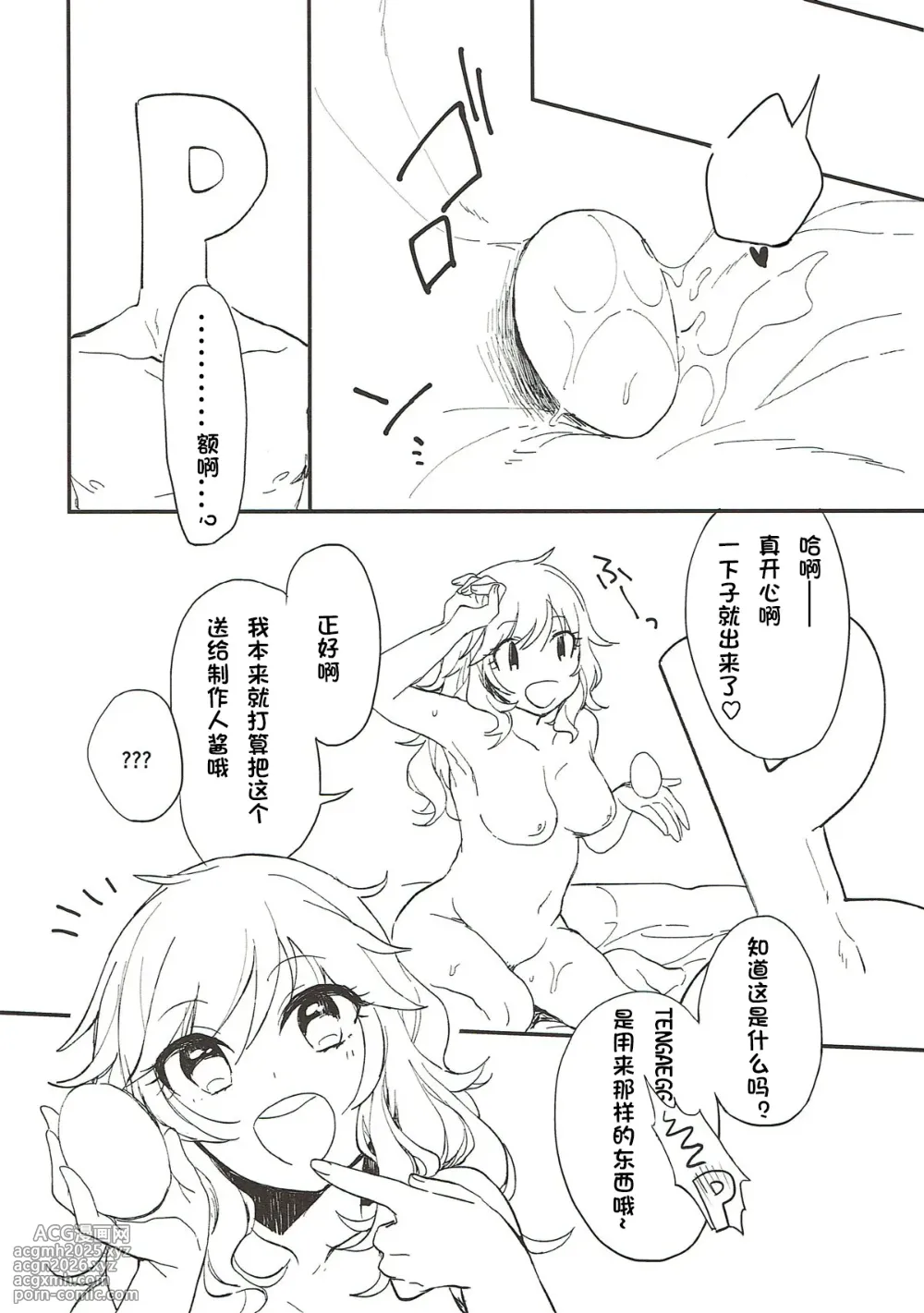 (CiNDERELLA ☆ STAGE 6 STEP) [nature. (Hazuki)] YUI EGG (THE IDOLM@STER CINDERELLA GIRLS) [Chinese] [极东魔术午睡汉化组]-11