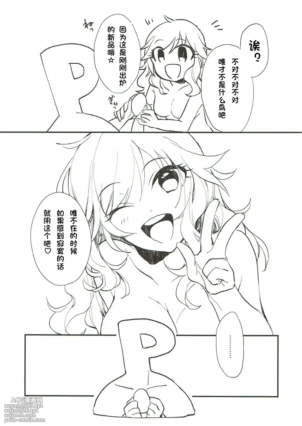 (CiNDERELLA ☆ STAGE 6 STEP) [nature. (Hazuki)] YUI EGG (THE IDOLM@STER CINDERELLA GIRLS) [Chinese] [极东魔术午睡汉化组]-12