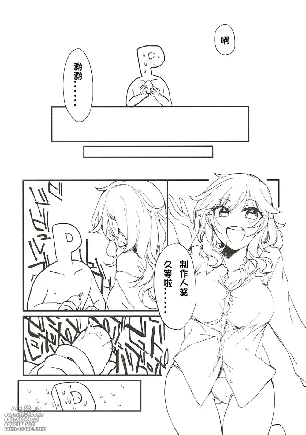 (CiNDERELLA ☆ STAGE 6 STEP) [nature. (Hazuki)] YUI EGG (THE IDOLM@STER CINDERELLA GIRLS) [Chinese] [极东魔术午睡汉化组]-13