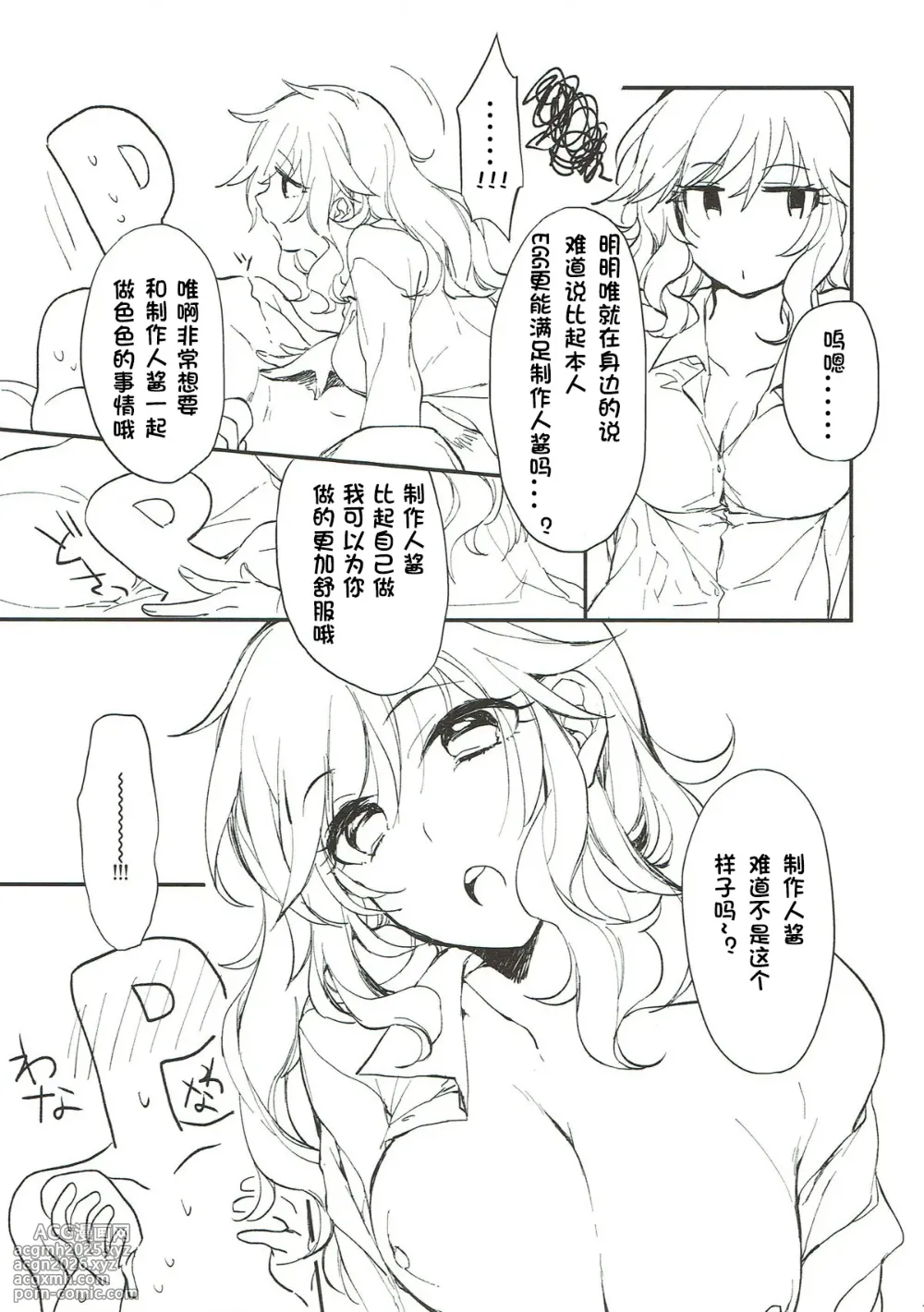 (CiNDERELLA ☆ STAGE 6 STEP) [nature. (Hazuki)] YUI EGG (THE IDOLM@STER CINDERELLA GIRLS) [Chinese] [极东魔术午睡汉化组]-14
