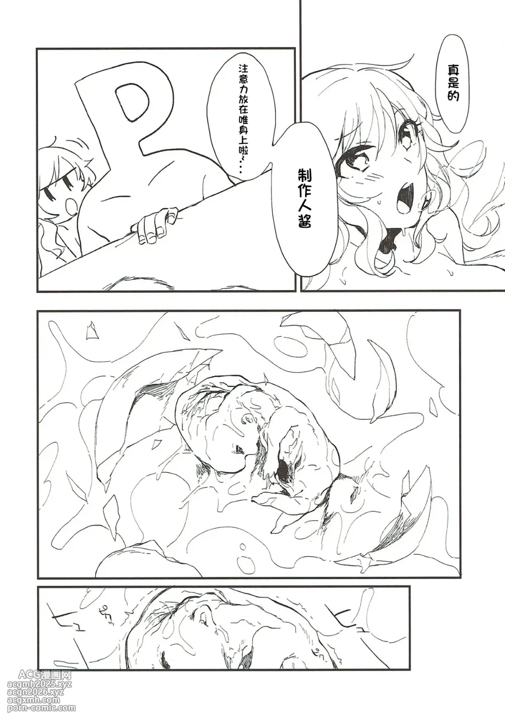 (CiNDERELLA ☆ STAGE 6 STEP) [nature. (Hazuki)] YUI EGG (THE IDOLM@STER CINDERELLA GIRLS) [Chinese] [极东魔术午睡汉化组]-17
