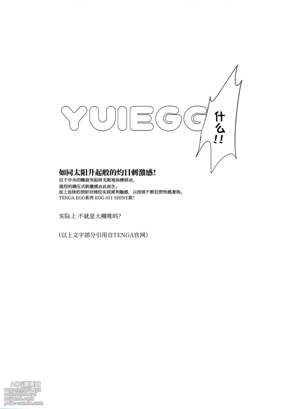 (CiNDERELLA ☆ STAGE 6 STEP) [nature. (Hazuki)] YUI EGG (THE IDOLM@STER CINDERELLA GIRLS) [Chinese] [极东魔术午睡汉化组]-2