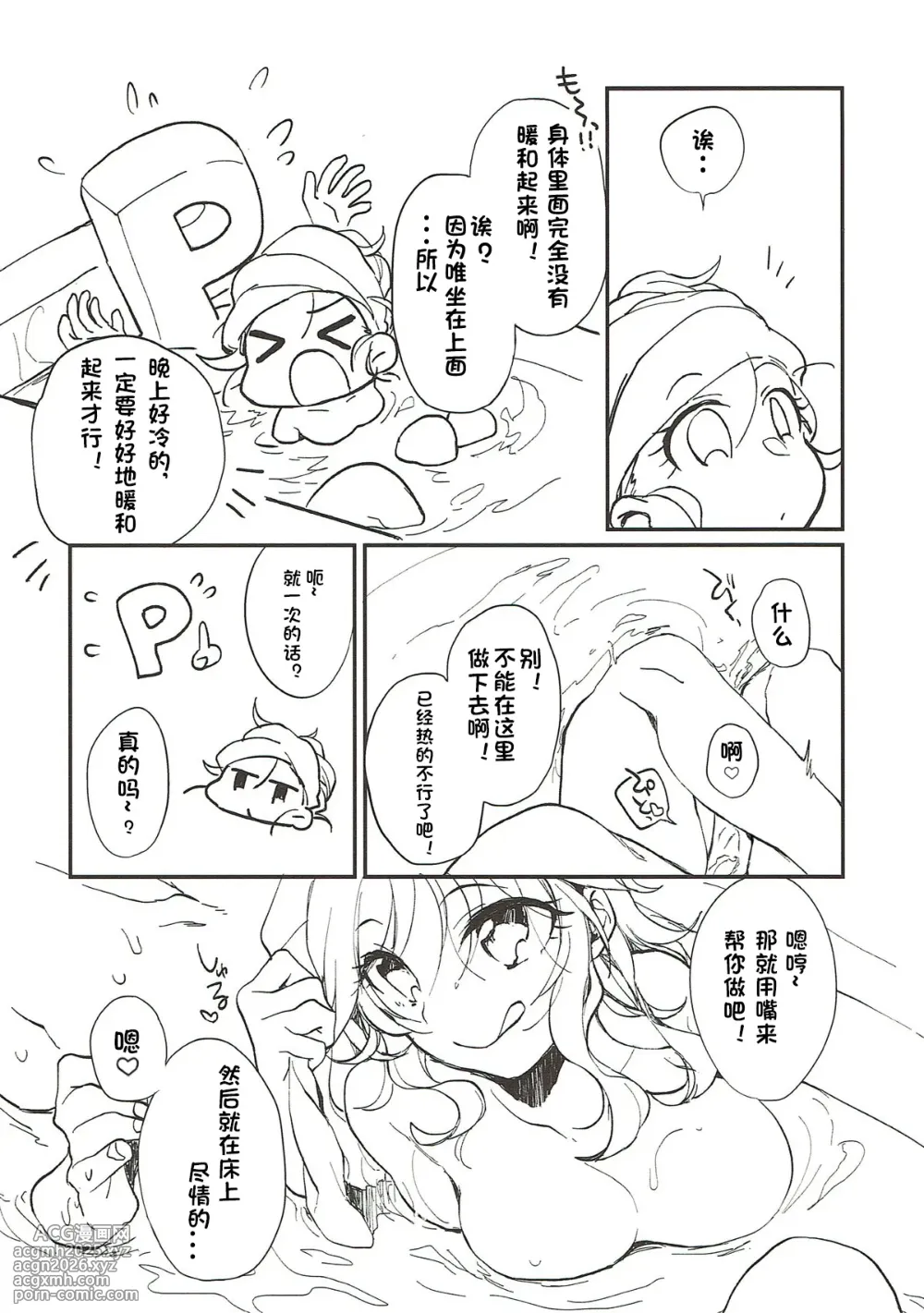 (CiNDERELLA ☆ STAGE 6 STEP) [nature. (Hazuki)] YUI EGG (THE IDOLM@STER CINDERELLA GIRLS) [Chinese] [极东魔术午睡汉化组]-5