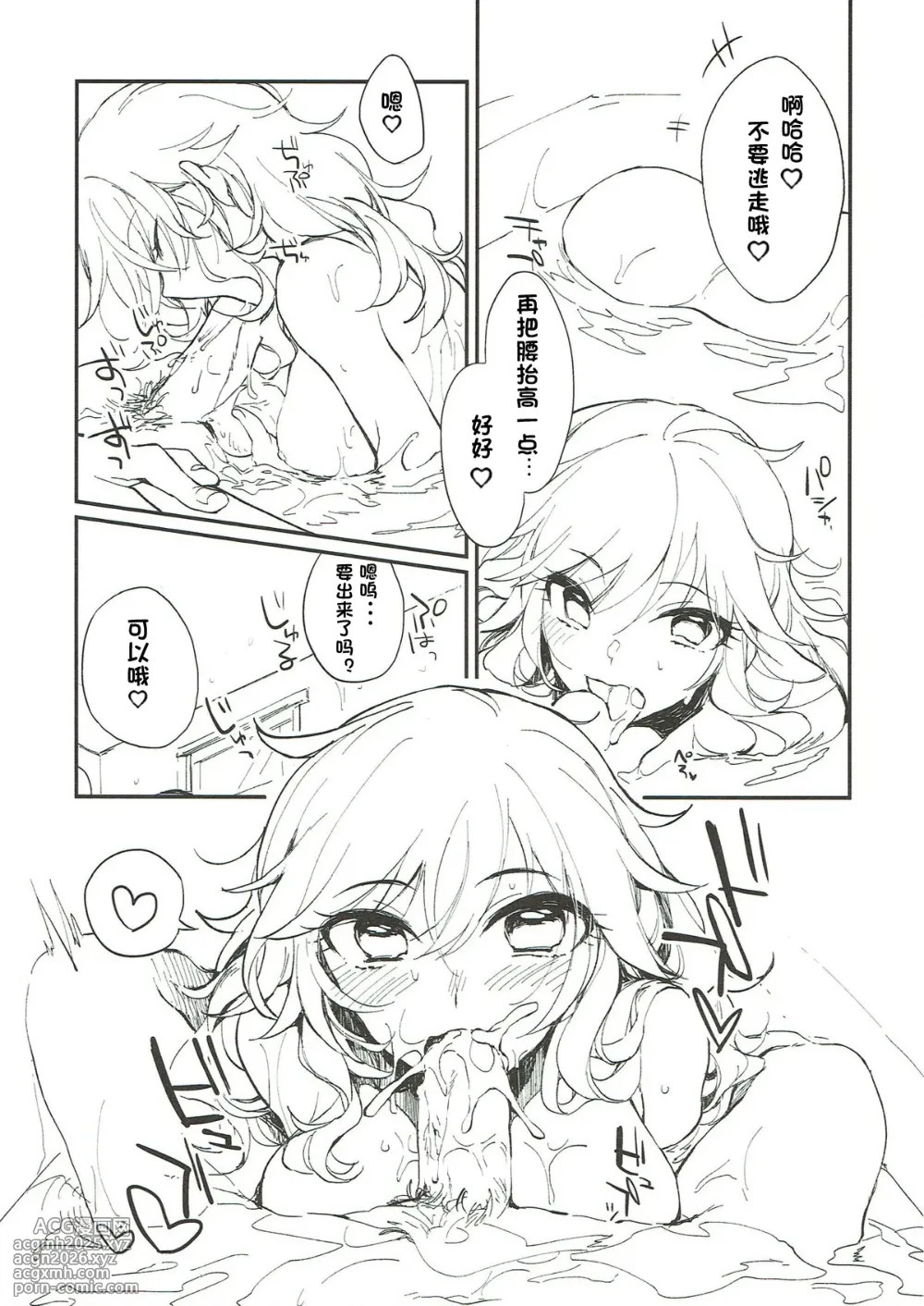(CiNDERELLA ☆ STAGE 6 STEP) [nature. (Hazuki)] YUI EGG (THE IDOLM@STER CINDERELLA GIRLS) [Chinese] [极东魔术午睡汉化组]-6