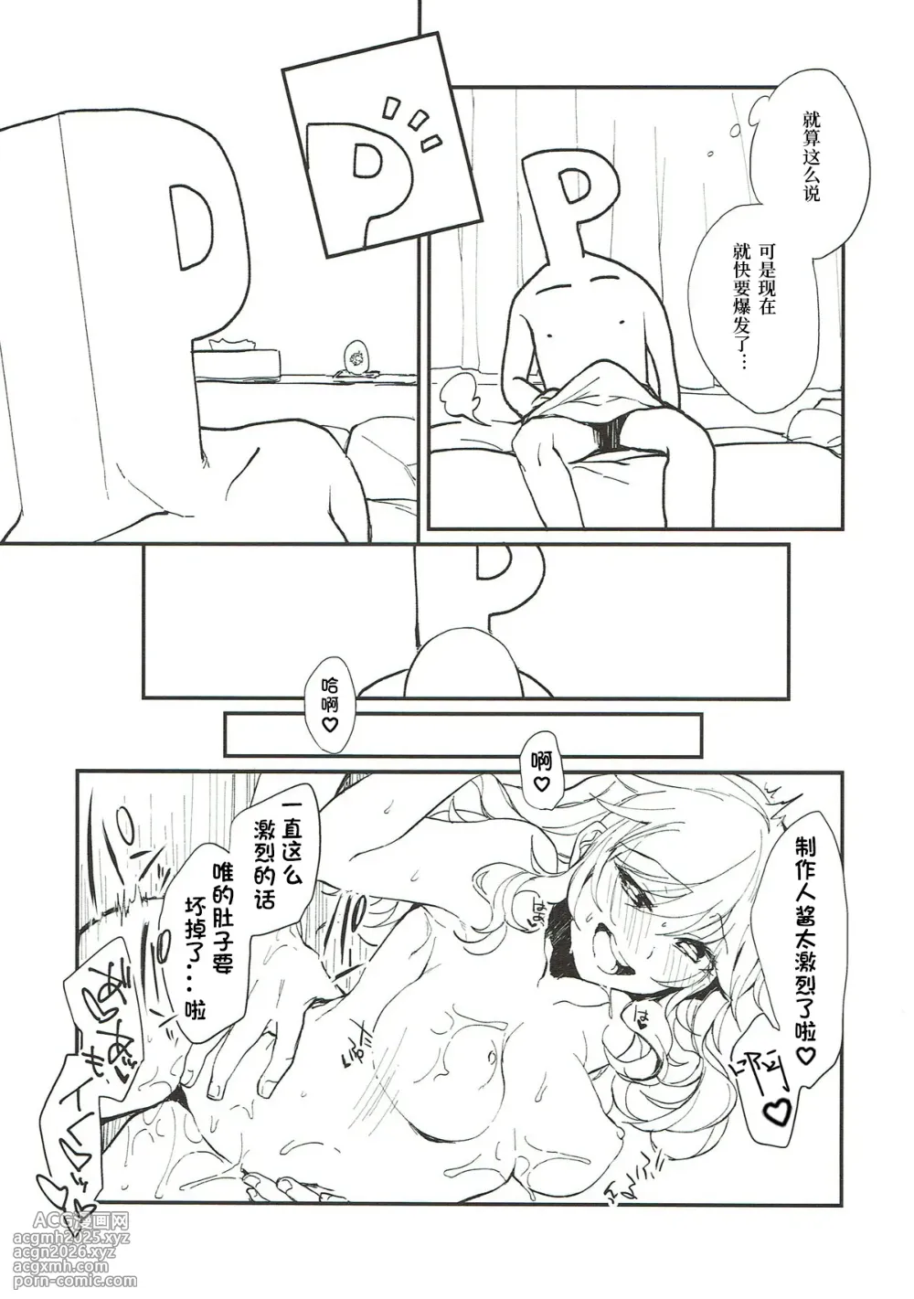 (CiNDERELLA ☆ STAGE 6 STEP) [nature. (Hazuki)] YUI EGG (THE IDOLM@STER CINDERELLA GIRLS) [Chinese] [极东魔术午睡汉化组]-8