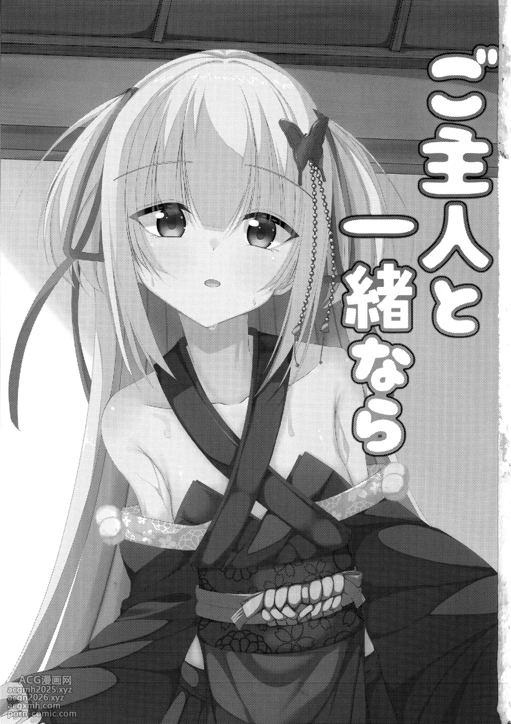 (C106) [Mumei no Katsudon (Noon-chan)] Go-Shujin to Issho Nara, Suki (Senren * Banka)-2