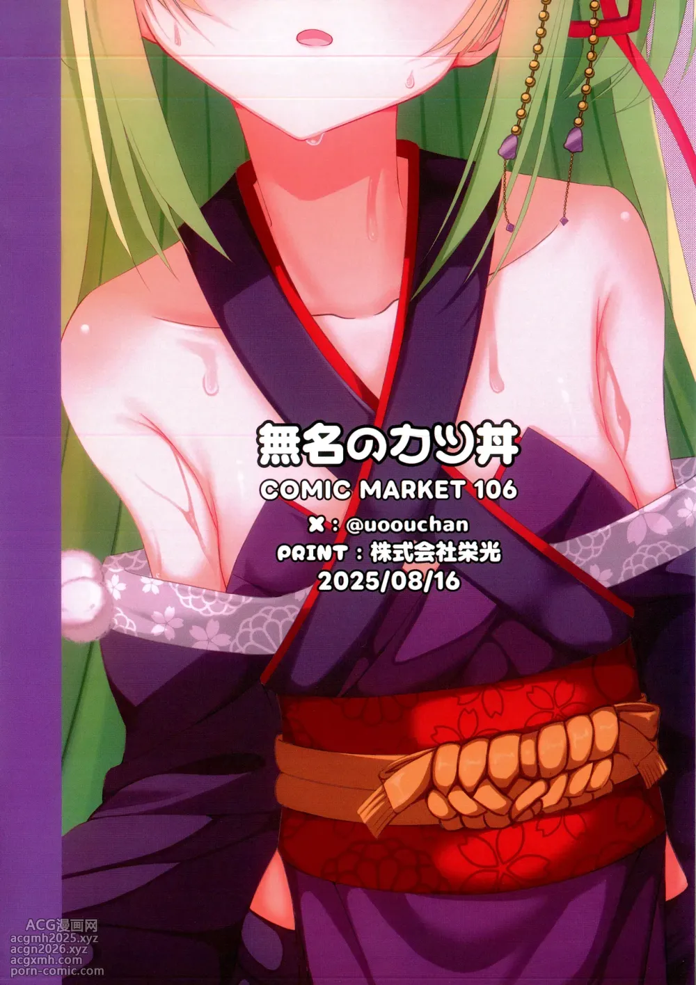 (C106) [Mumei no Katsudon (Noon-chan)] Go-Shujin to Issho Nara, Suki (Senren * Banka)-22