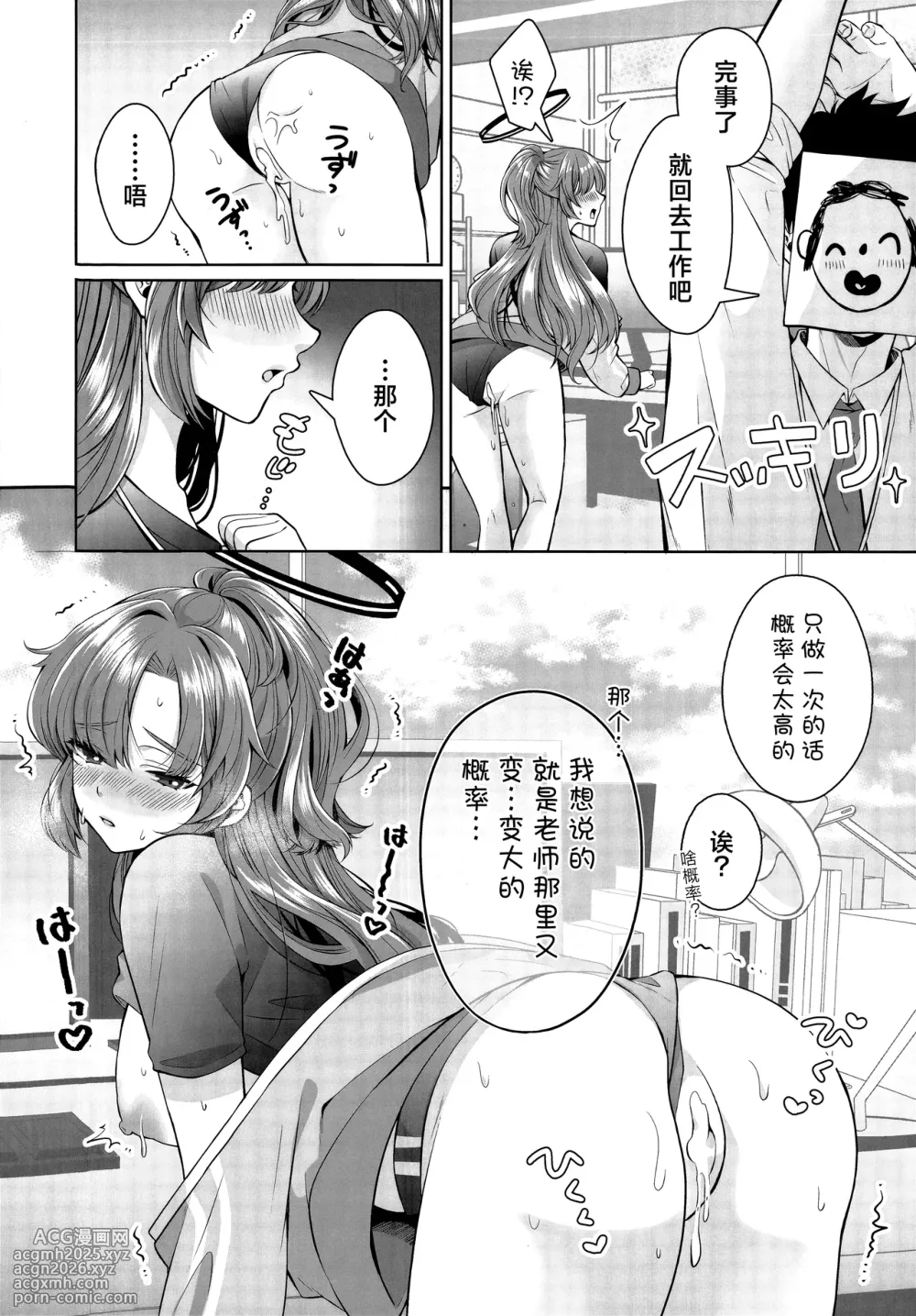 [Sakoda (Sakoda)] 复刻体操服变得超薄不是在勾引人还能是什么 (Blue Archive) [Chinese] [欶澜汉化组]-16