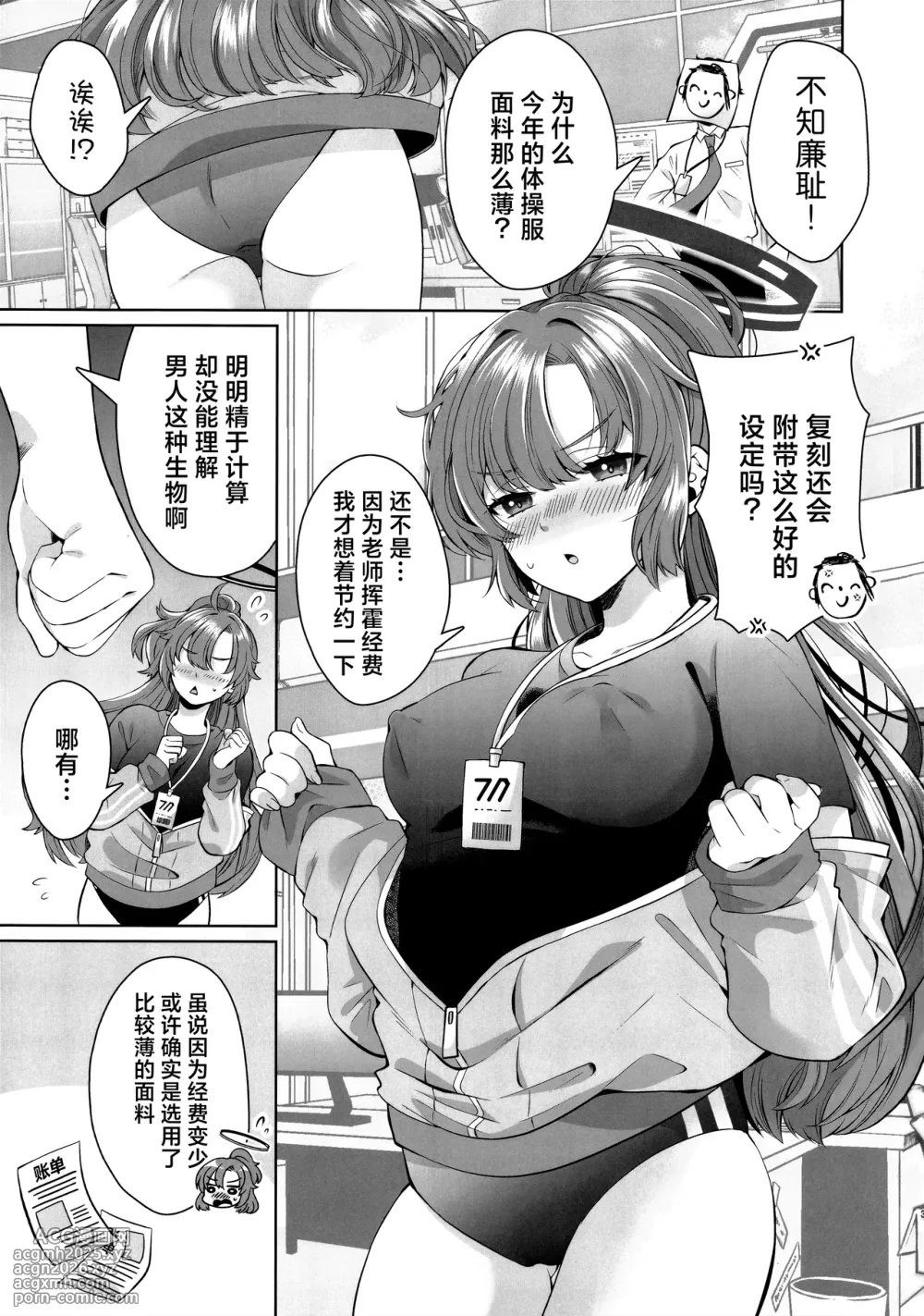 [Sakoda (Sakoda)] 复刻体操服变得超薄不是在勾引人还能是什么 (Blue Archive) [Chinese] [欶澜汉化组]-3
