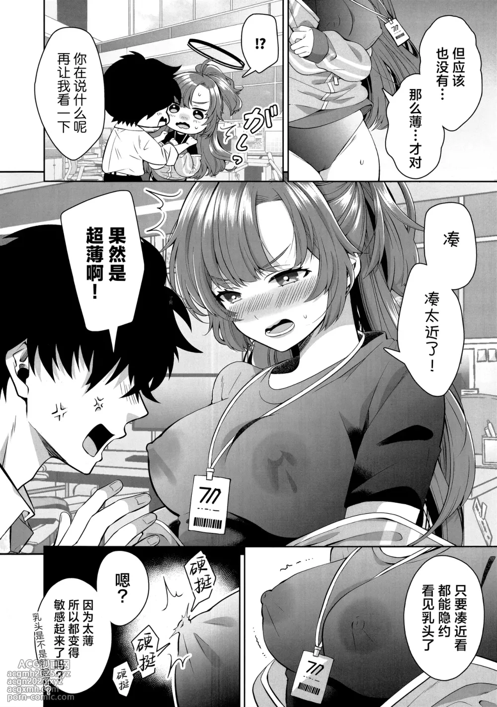 [Sakoda (Sakoda)] 复刻体操服变得超薄不是在勾引人还能是什么 (Blue Archive) [Chinese] [欶澜汉化组]-4