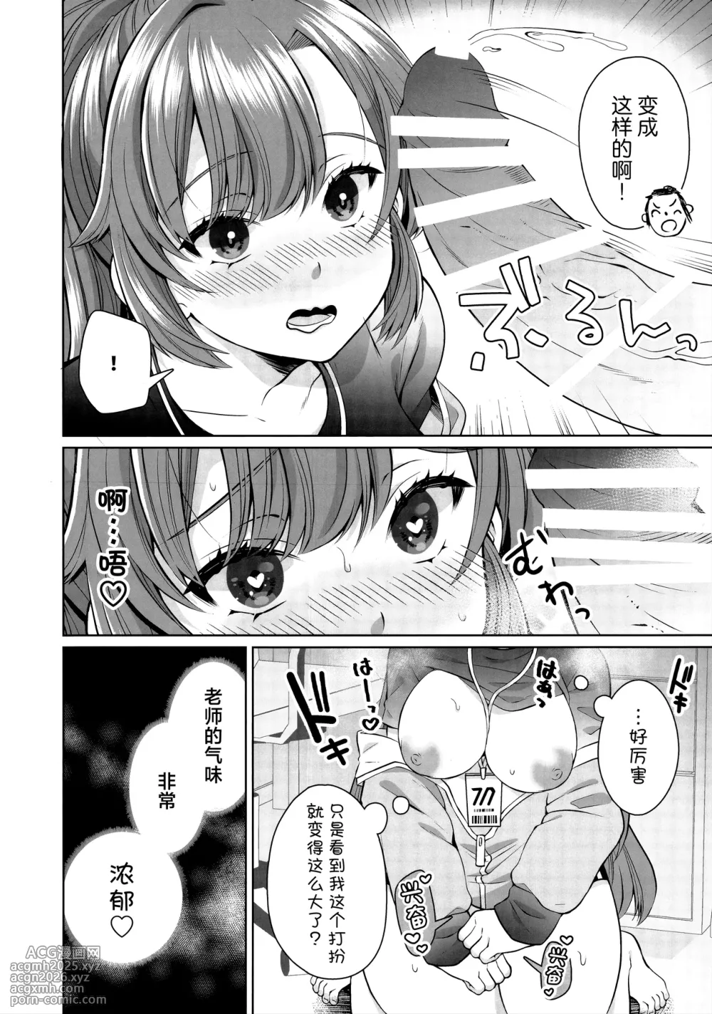 [Sakoda (Sakoda)] 复刻体操服变得超薄不是在勾引人还能是什么 (Blue Archive) [Chinese] [欶澜汉化组]-6