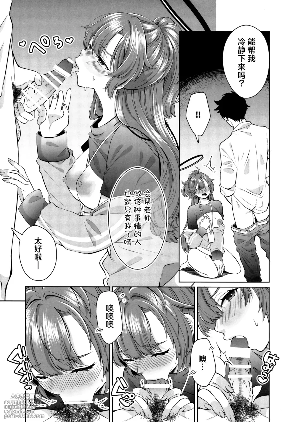 [Sakoda (Sakoda)] 复刻体操服变得超薄不是在勾引人还能是什么 (Blue Archive) [Chinese] [欶澜汉化组]-7