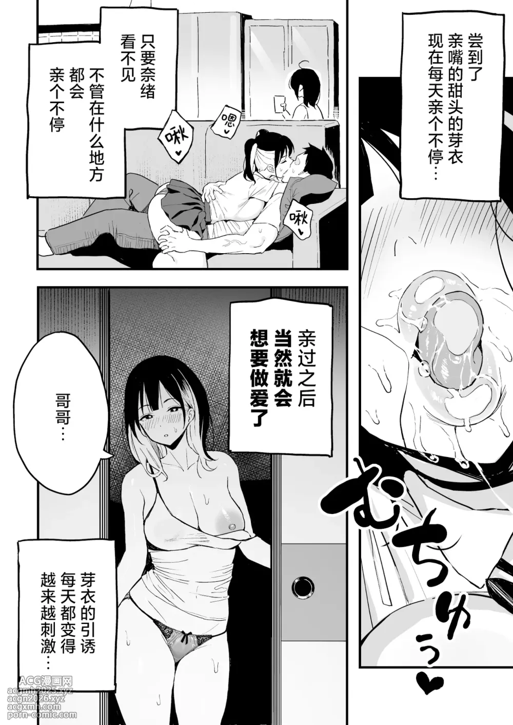 [Surumenium (Taniguchi Daisuke)] Kanojo no Imouto o Sexfriend ni Shita Hanashi | 和女朋友的妹妹成为炮友的故事 [Chinese] [白杨汉化组] [Decensored]-13