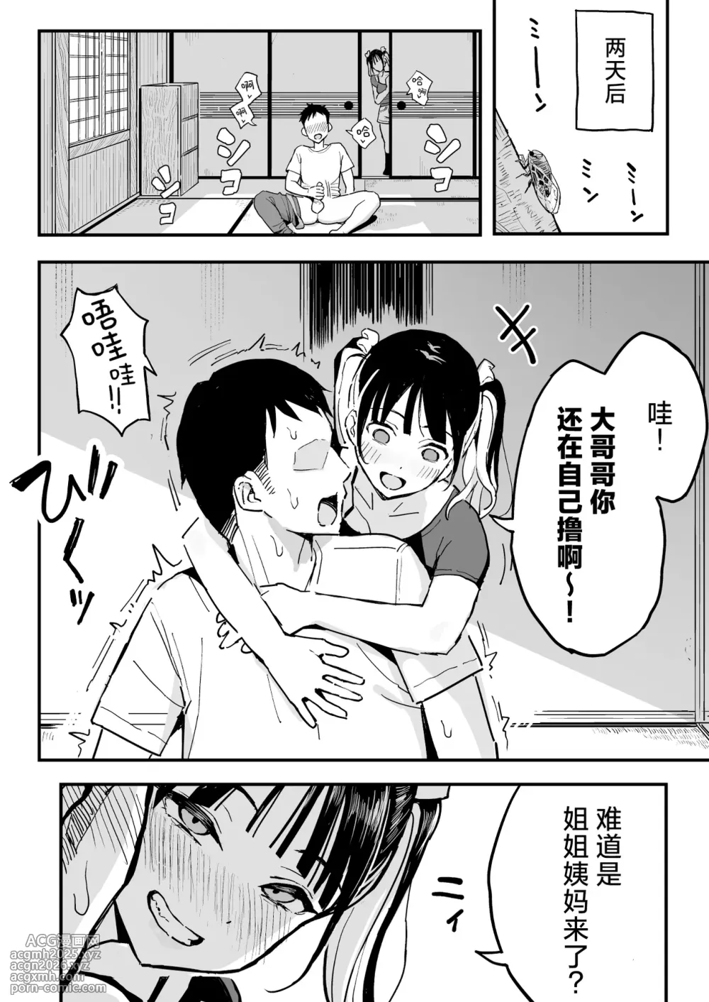 [Surumenium (Taniguchi Daisuke)] Kanojo no Imouto o Sexfriend ni Shita Hanashi | 和女朋友的妹妹成为炮友的故事 [Chinese] [白杨汉化组] [Decensored]-17