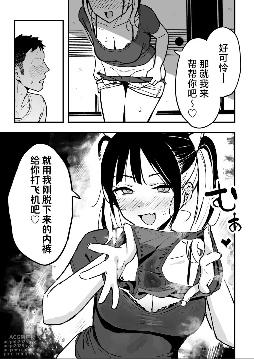 [Surumenium (Taniguchi Daisuke)] Kanojo no Imouto o Sexfriend ni Shita Hanashi | 和女朋友的妹妹成为炮友的故事 [Chinese] [白杨汉化组] [Decensored]-18